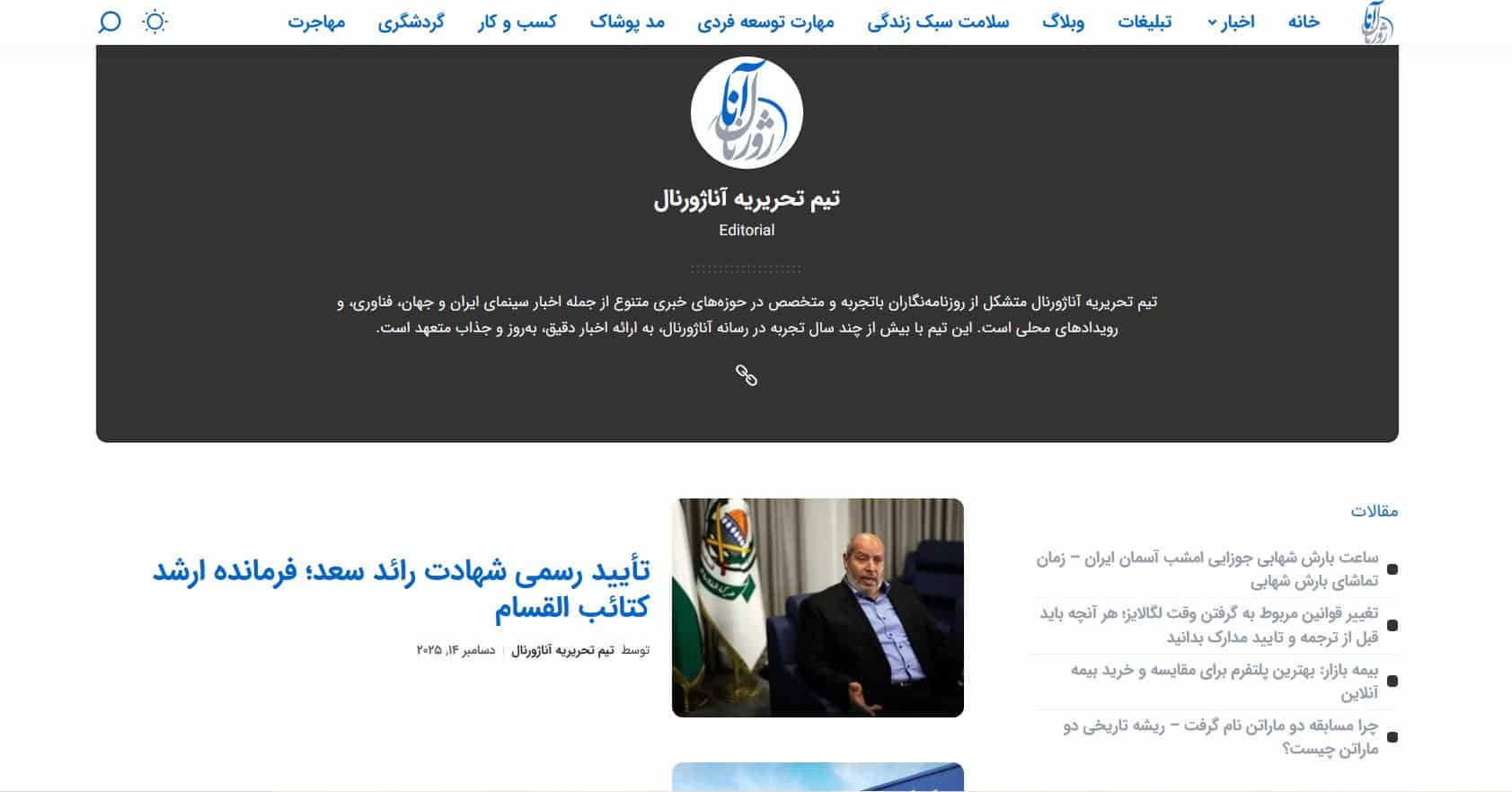 آناژورنال تیم تحریریه آناژورنال