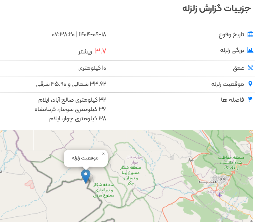زلزله امروز صالح آباد ایلام چند ریشتری بود؟ سه شنبه 18 آذر 1404 زلزله امروز صالح آباد ایلام