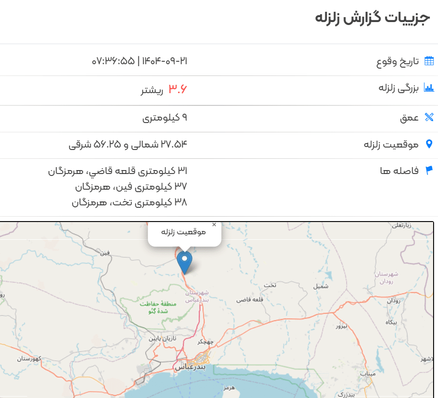 زلزله دقایق پیش بندرعباس چند ریشتری بود؟ ( امروز جمعه 21 آذر 1404 ) زلزله دقایق پیش بندرعباس