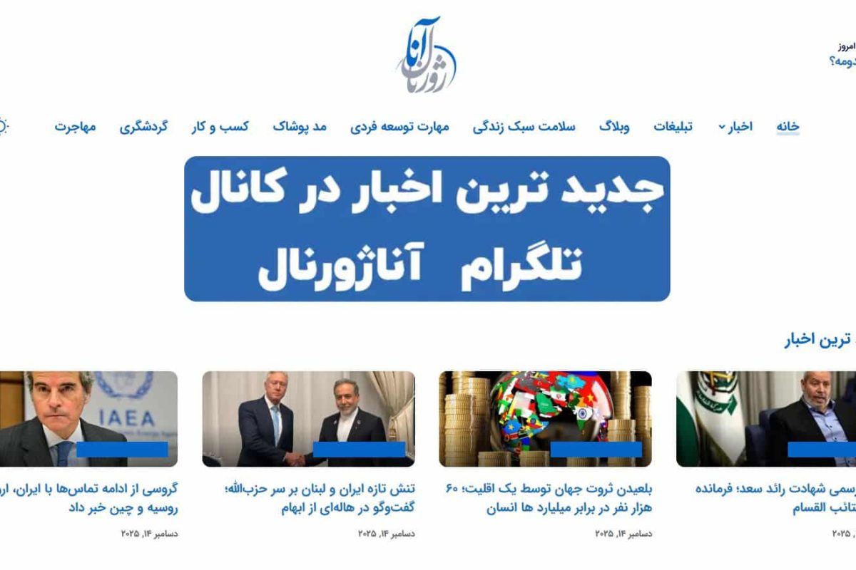 آناژورنال آناژورنال