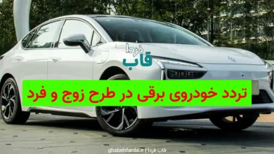 آیا خودروی برقی در طرح زوج و فرد می تواند تردد کند؟