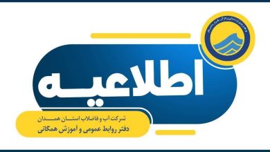 قطعی آب همدان