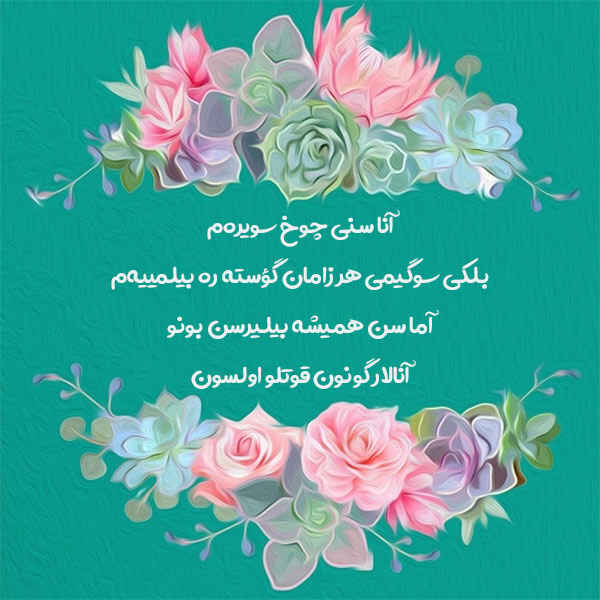 تبریک روز مادر به زبان آذری همراه با عکس نوشته ترکی تبریک روز مادر به زبان ترکی