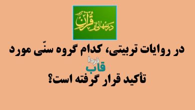 در روایات تربیتی، کدام گروه سنّی مورد تأکید قرار گرفته است؟