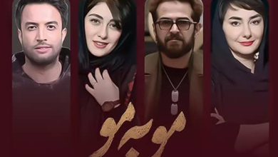 سریال مو به مو