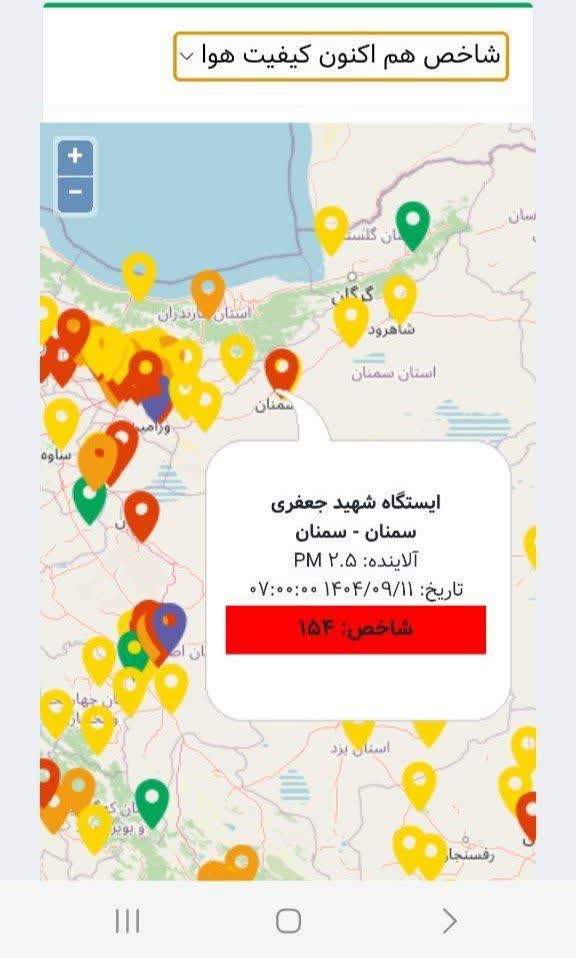 شاخص آلودگی هوای سمنان امروز سه شنبه 11 آذر 1404 شاخص آلودگی هوای سمنان امروز سه شنبه 11 آذر 1404