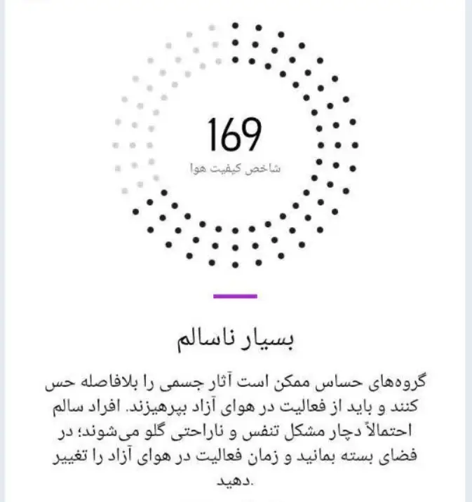 شاخص آلودگی هوای قزوین امروز دوشنبه 10 آذر 1404
