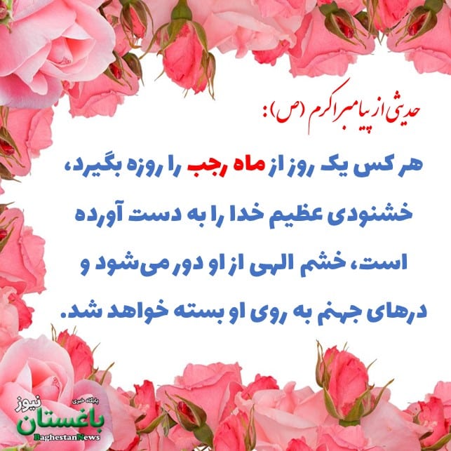 فضیلت ماه رجب