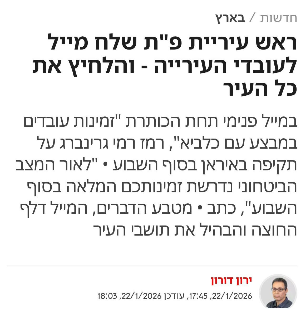 پیام فوری‌ یک شهردار درباره حمله اسرائیل به ایران‌ + جزئیات‌ و واکنش شهروندان‌