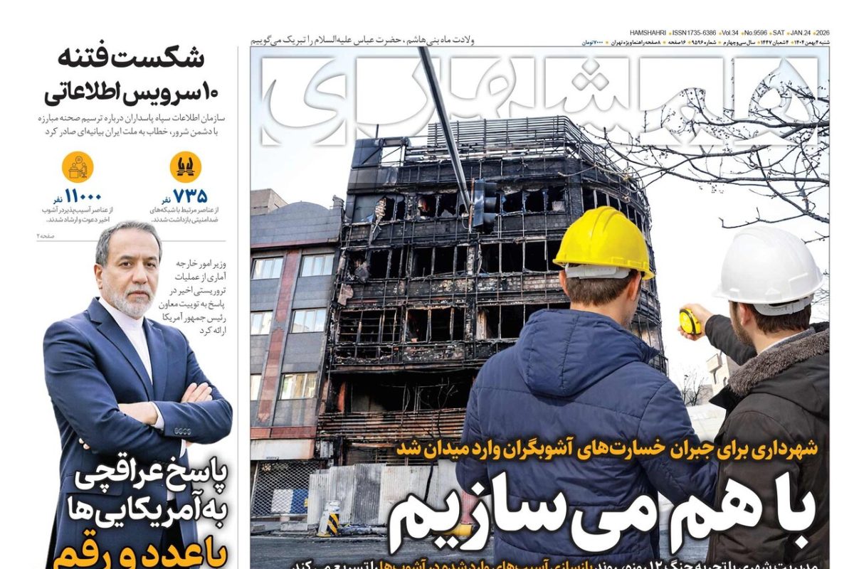 شکست فتنه ۱۰سرویس اطلاعاتی | پاسخ عراقچی به آمریکایی‌ها با عدد و رقم | باهم می سازیم