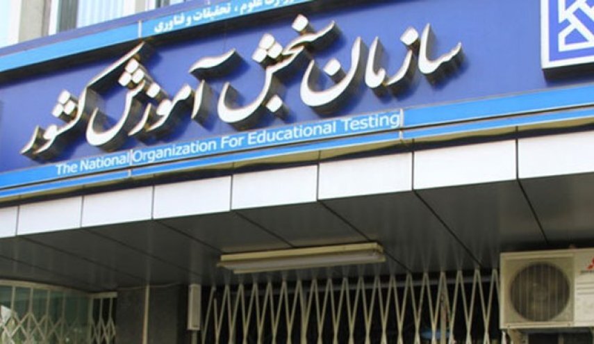 زمان برگزاری کنکورهای ۱۴۰۵ اعلام شد