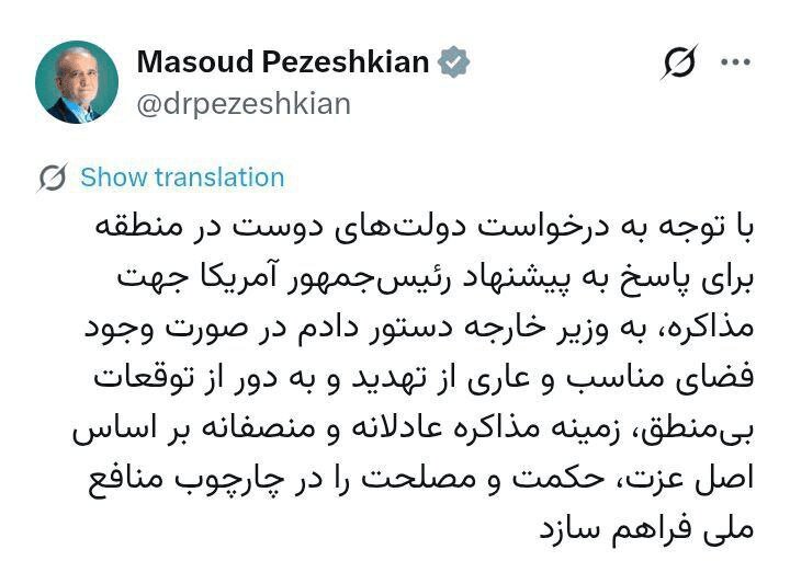 توئیت مهم پزشکیان درباره مذاکره با آمریکا؛ به عراقچی دستور دادم... توئیت مهم پزشکیان درباره مذاکره با آمریکا؛ به عراقچی دستور دادم...