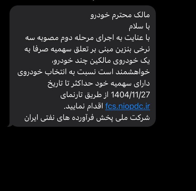 اولتیماتوم به مالکان چند خودرویی؛ فقط تا ۲۷ بهمن فرصت دارید