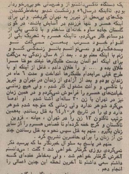 مخوفترین قاتل زنجیرهای زنان در ایران را ببینید + عکس | خودرویی که قاتل با آن مسافرکشی میکرد مخوفترین قاتل زنجیرهای زنان در ایران را ببینید + عکس | خودرویی که قاتل با آن مسافرکشی میکرد