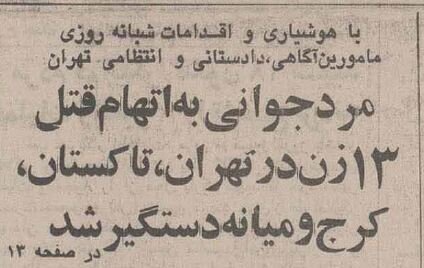 مخوفترین قاتل زنجیرهای زنان در ایران را ببینید + عکس | خودرویی که قاتل با آن مسافرکشی میکرد مخوفترین قاتل زنجیرهای زنان در ایران را ببینید + عکس | خودرویی که قاتل با آن مسافرکشی میکرد