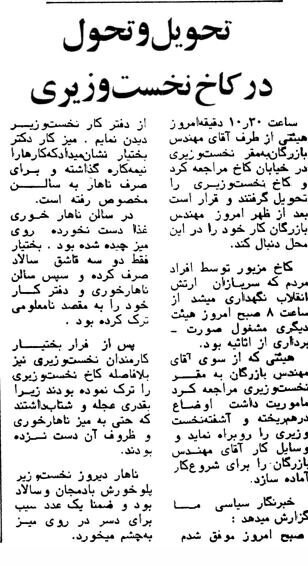 آخرین ناهار بختیار در کاخ نخست‌وزیری قبل از فرار + عکس و جزئیات خواندنی