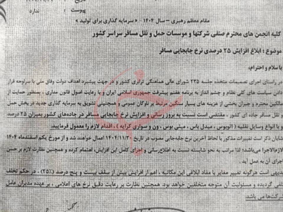 گران شد ؛ بلیت اتوبوس مسافربری بین شهری از امشب + جزئیات