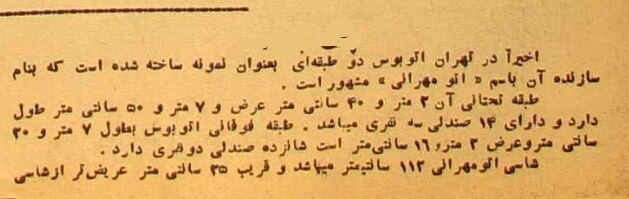 عکس اولین اتوبوس دوطبقه تهران را ببینید