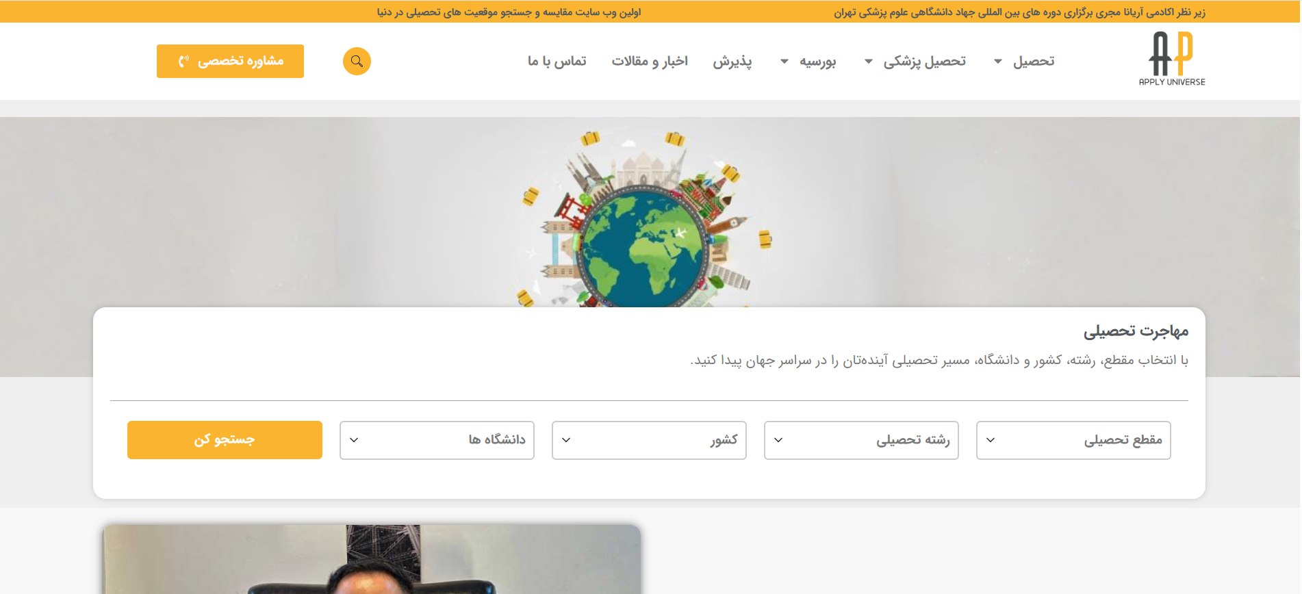 بهترین موسسه دوره آزمون لیسانس به پزشکی اپلای یونیورس