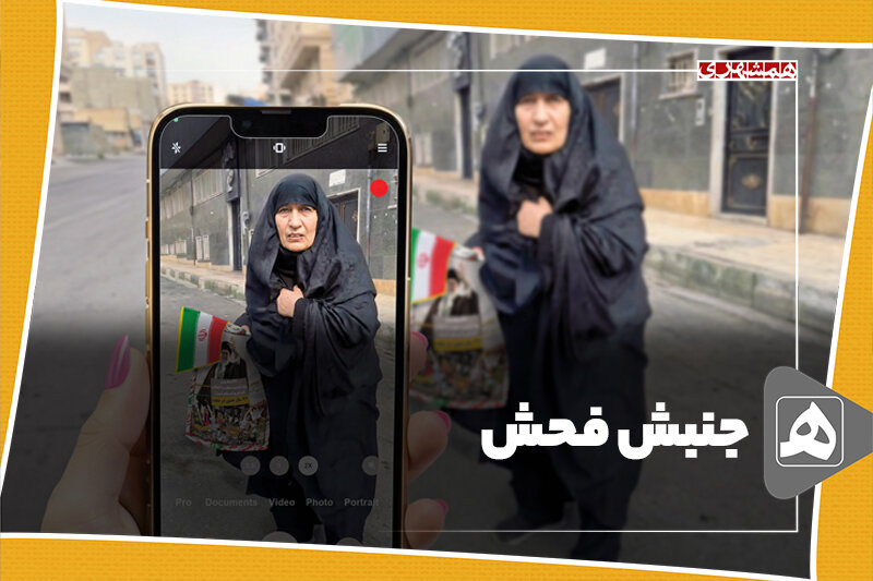 جنبش فحش؛ یعنی چی؟