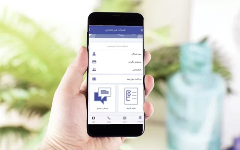 سریعترین روش پرداخت حق بیمه چیست؟ سامانه خدمات غیر حضوری تامین اجتماعی