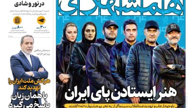 هنر ایستادن پای ایران | سقوط دلار و طلا تا کی ادامه دارد؟ | تهران غرق در نور و شادی