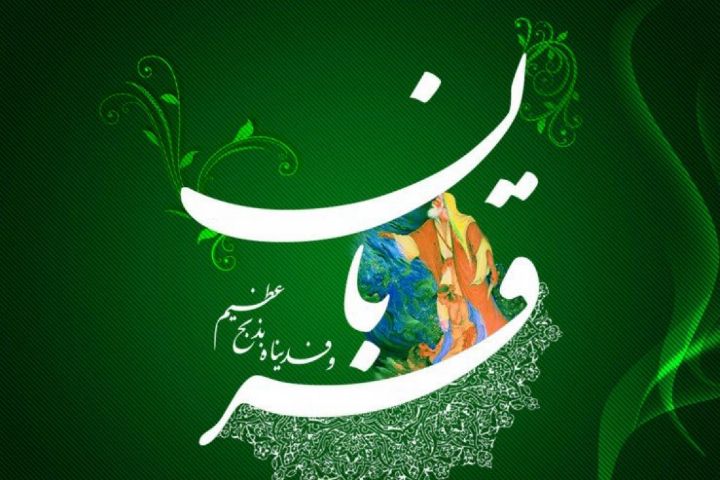 متن پیام تبریک عید قربان 1405 جدید + عکس نوشته استوری