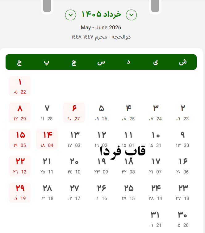 تقویم خرداد 1405