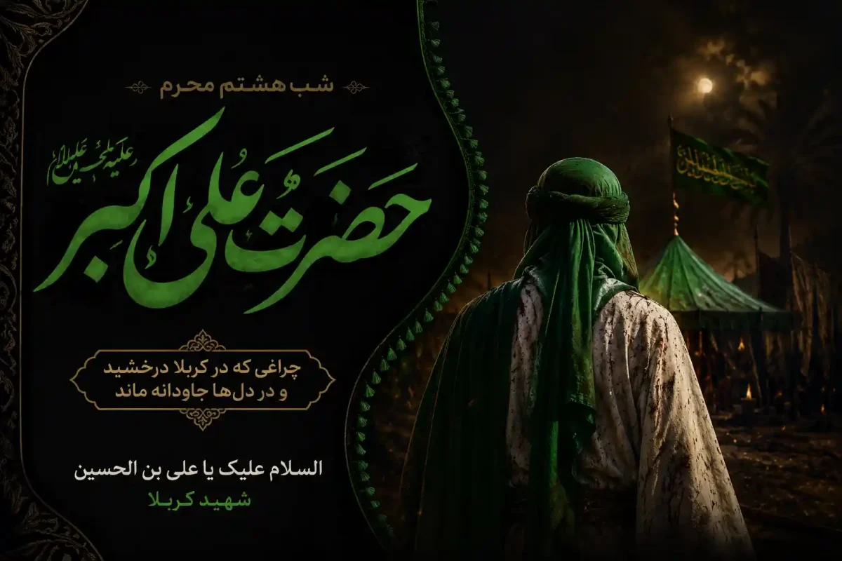 امروز دوشنبه 1 تیر چندم محرمه و به نام کیست؟