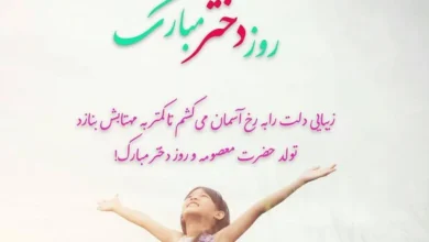 امروز روز دختره؟