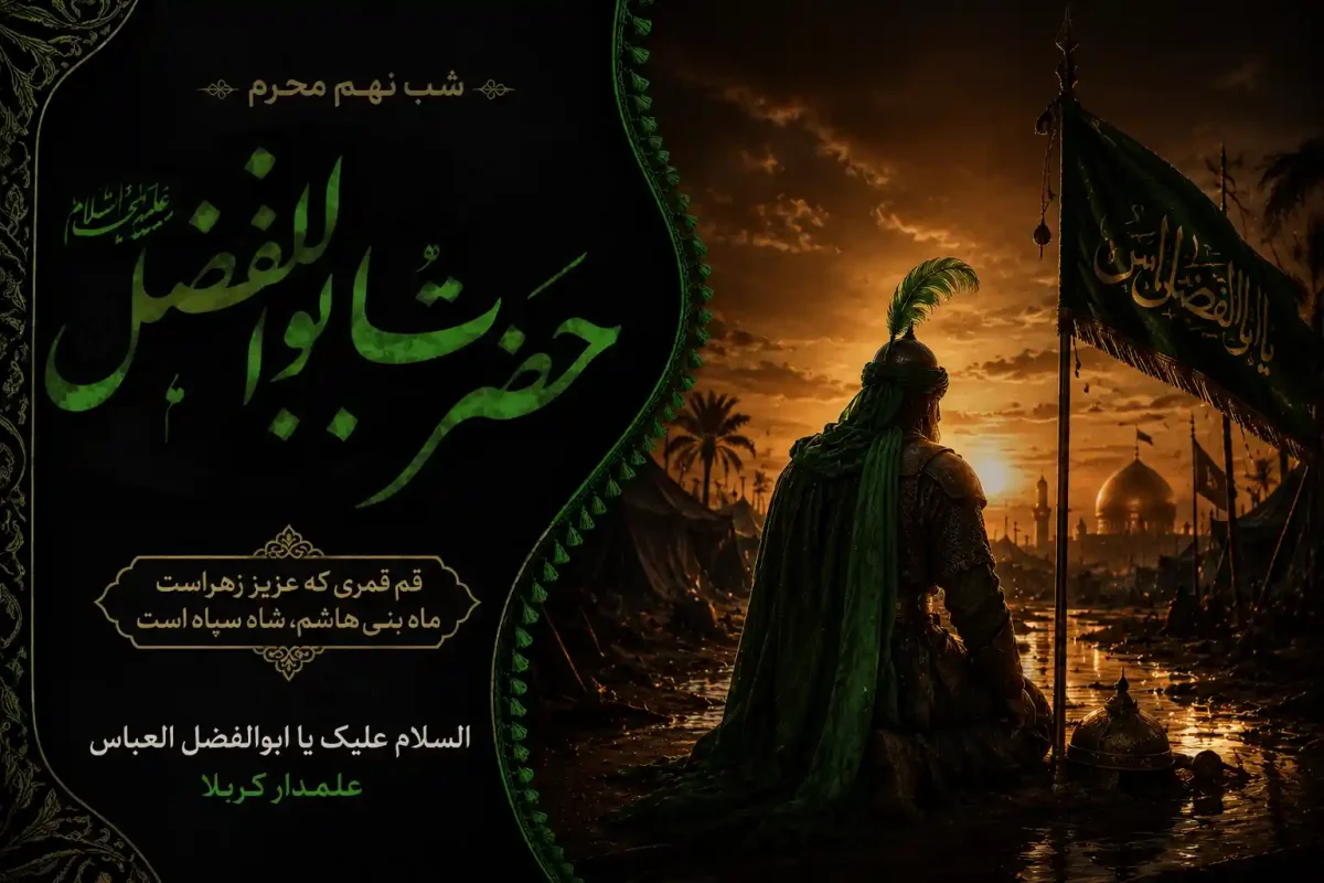 امروز سه شنبه 2 تیر چندم محرمه و به نام کیست؟