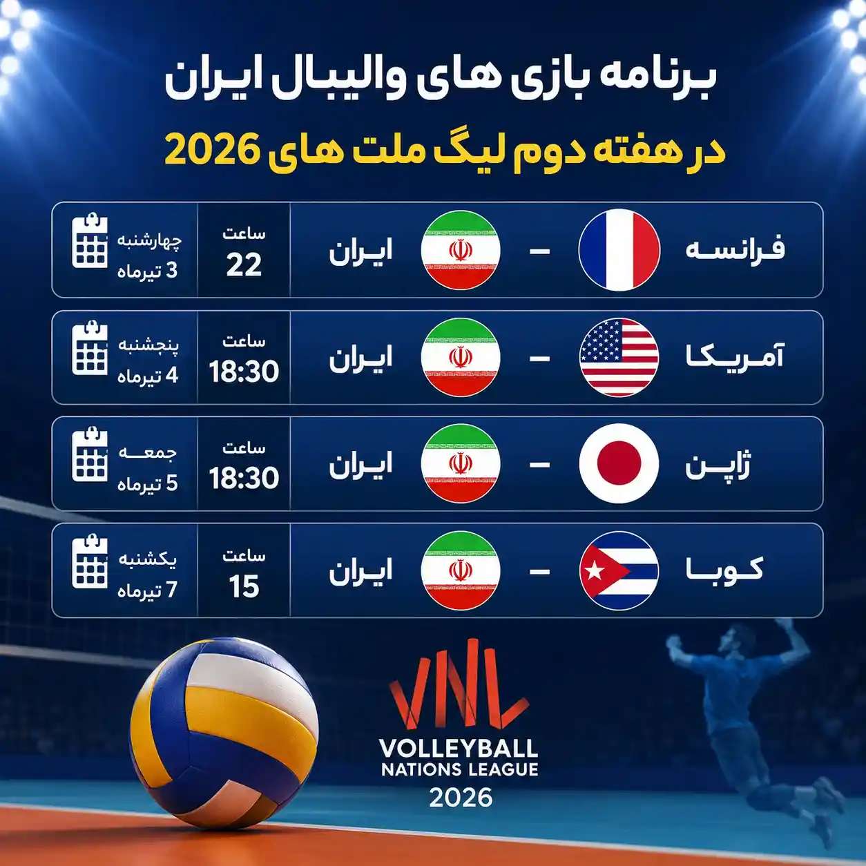 برنامه بازی های والیبال ایران در هفته دوم لیگ ملت های 2026