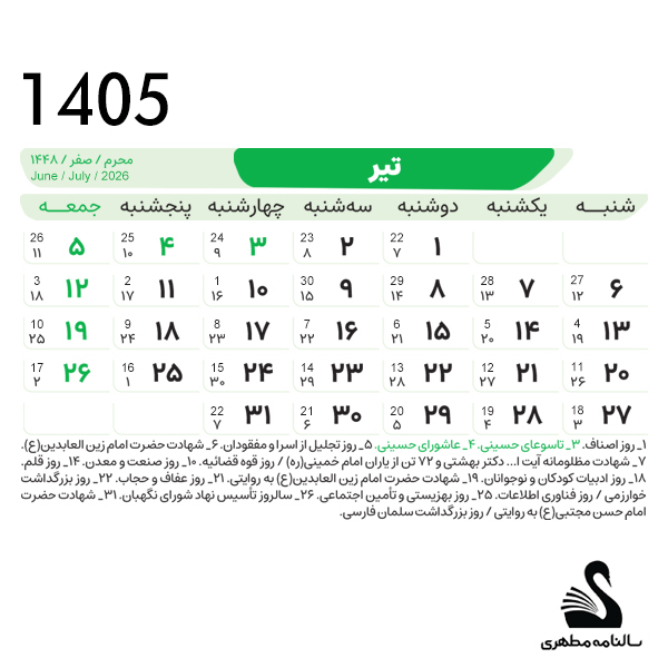 تقویم تیر ۱۴۰۵
