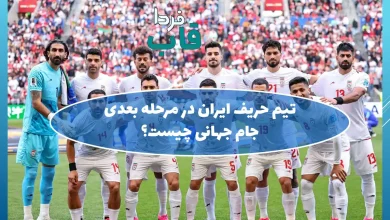 تیم حریف ایران در مرحله بعدی جام جهانی چیست؟