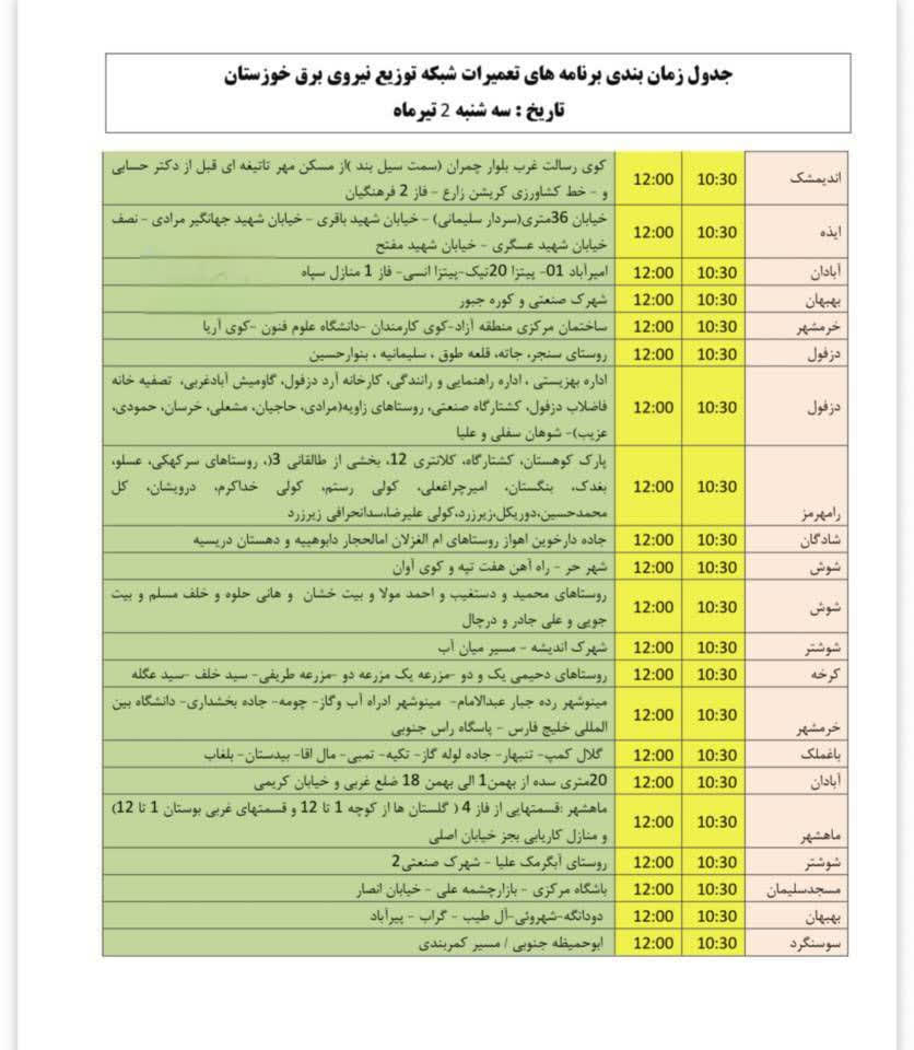 جدول قطعی برق خوزستان امروز سه شنبه 2 تیر 1405