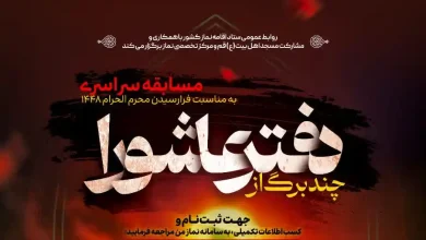 جواب مسابقه چند برگ از دفتر عاشورا جواب مسابقه چند برگ از دفتر عاشورا