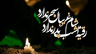 شام غریبان