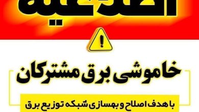 قطعی برق سنندج امروز