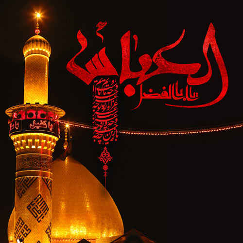 عکس نوشته تاسوعا و شهادت حضرت ابوالفضل العباس (س)