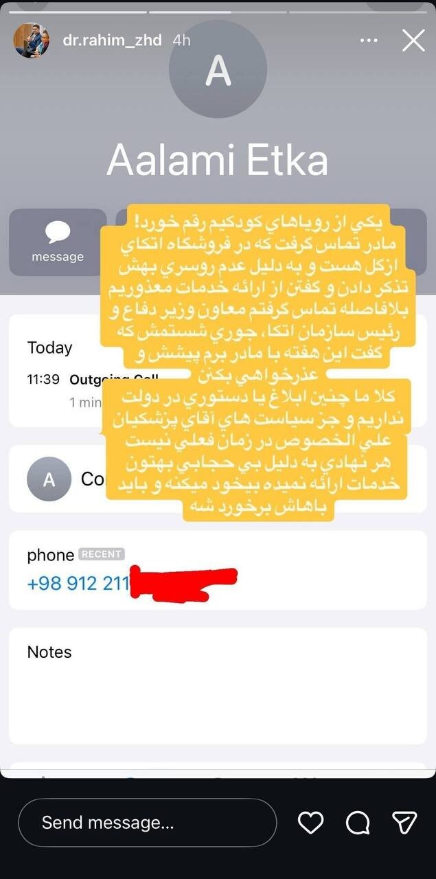 بی حجابی مادر مشاور وزیر؛ به معاون وزیر زنگ زدم و شستمش...| استوری عجیب او ؛ ماجرا چه بود؟ بی حجابی مادر مشاور وزیر؛ به معاون وزیر زنگ زدم و شستمش...| استوری عجیب او ؛ ماجرا چه بود؟