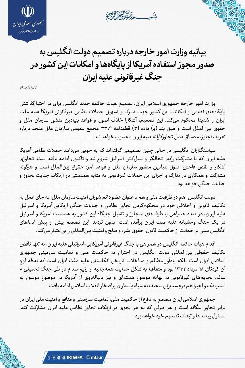 فوری؛ هشدار شدیداللحن ایران به انگلیس | اگر با آمریکا در حمله به ایران مشارکت کنید... فوری؛ هشدار شدیداللحن ایران به انگلیس | اگر با آمریکا در حمله به ایران مشارکت کنید...