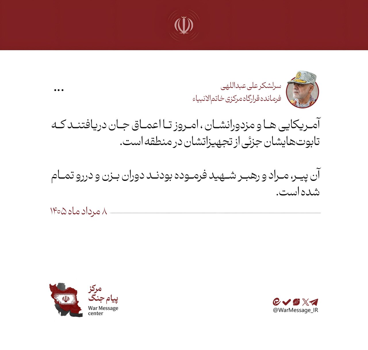 تابوت هم جزئی از تجهیزات سربازان آمریکایی شده است | پیام مهم فرمانده قرارگاه خاتمالانبیا The coffin has also become part of the equipment of American soldiers.