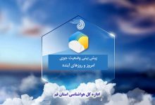 دمای قم امروز دوشنبه 29 تیر 1405 چند درجه بود؟ دمای قم