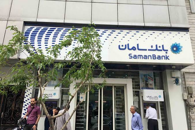 شعب کشیک بانک سامان امروز شنبه 13 تیر 1405