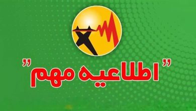 اطلاعیه قطعی برق استان گلستان امروز دوشنبه 22 تیر 1405 قطعی برق گرگان و استان گلستان