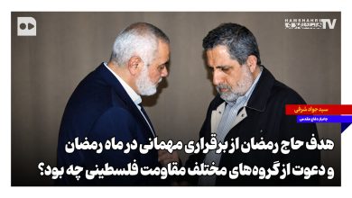 هدف حاج رمضان از برقراری مهمانی در ماه رمضان و دعوت از گروههای مختلف مقاومت فلسطینی چه بود؟ هدف حاج رمضان از برقراری مهمانی در ماه رمضان و دعوت از گروههای مختلف مقاومت فلسطینی چه بود؟