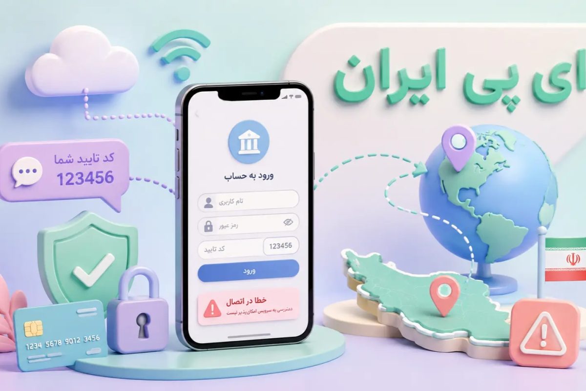 مشکل ورود به همراه بانک‌های ایرانی با آیفون در خارج کشور
