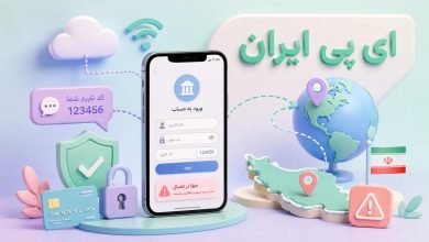 مشکل ورود به همراه بانکهای ایرانی با آیفون در خارج کشور مشکل ورود به همراه بانکهای ایرانی با آیفون در خارج کشور