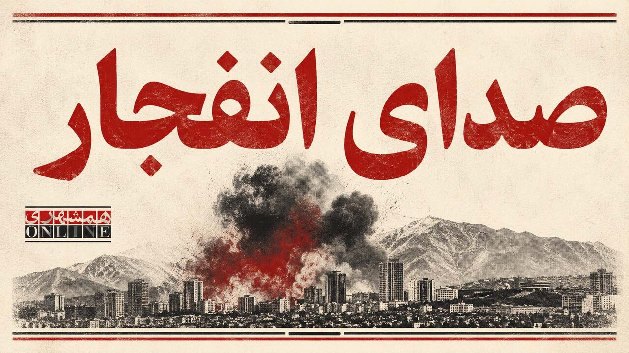 اطلاعیه سپاه درباره احتمال شنیده شدن صدای انفجار در اصفهان