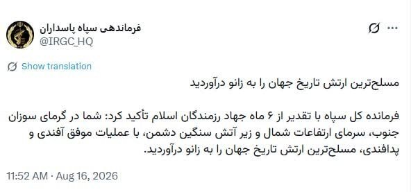 پیام مهم فرماندهی سپاه به نیروهای نظامی ایران